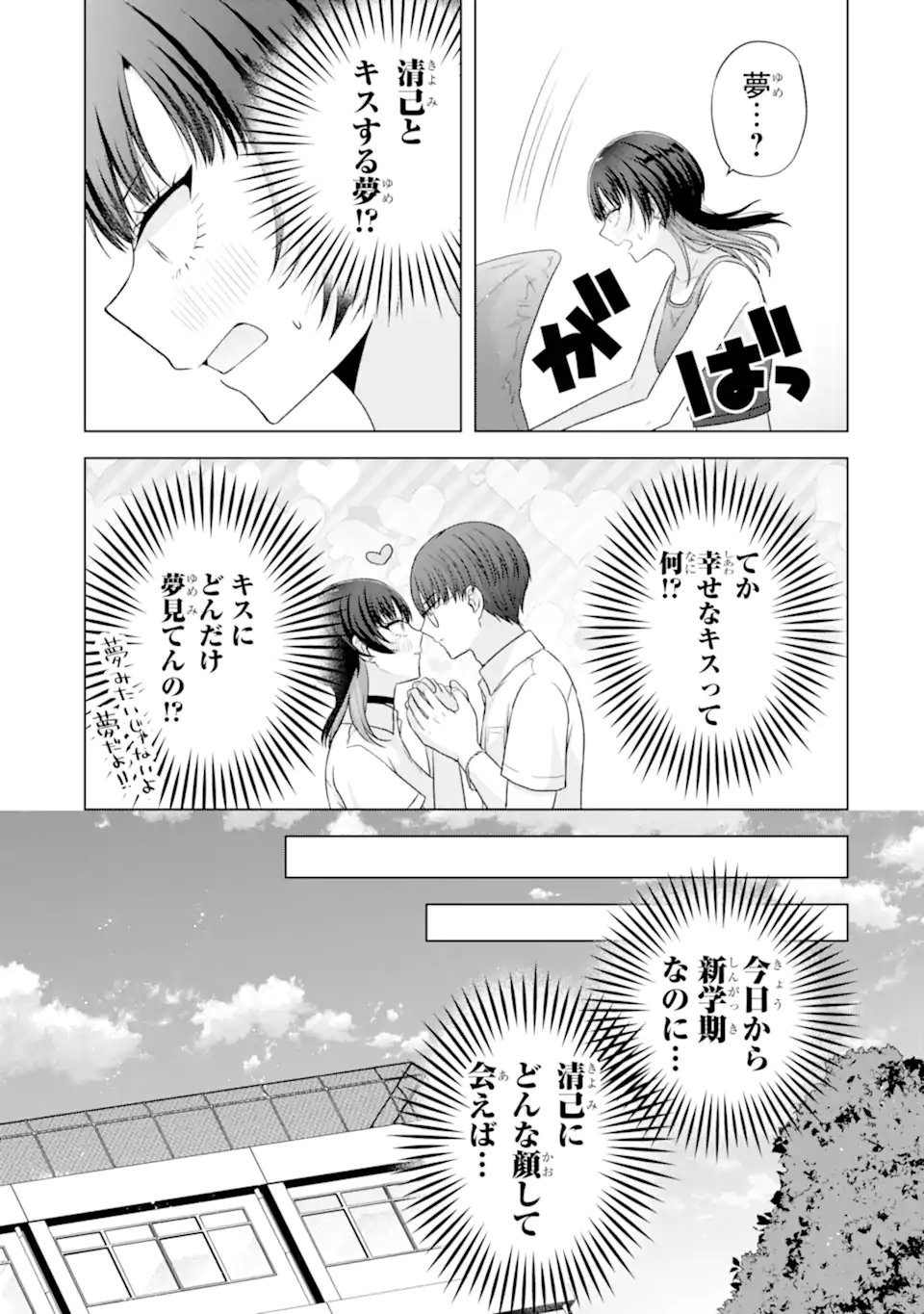 Nanjou-san wa Boku ni Dakaretai - Chapter 25.1 - Page 7